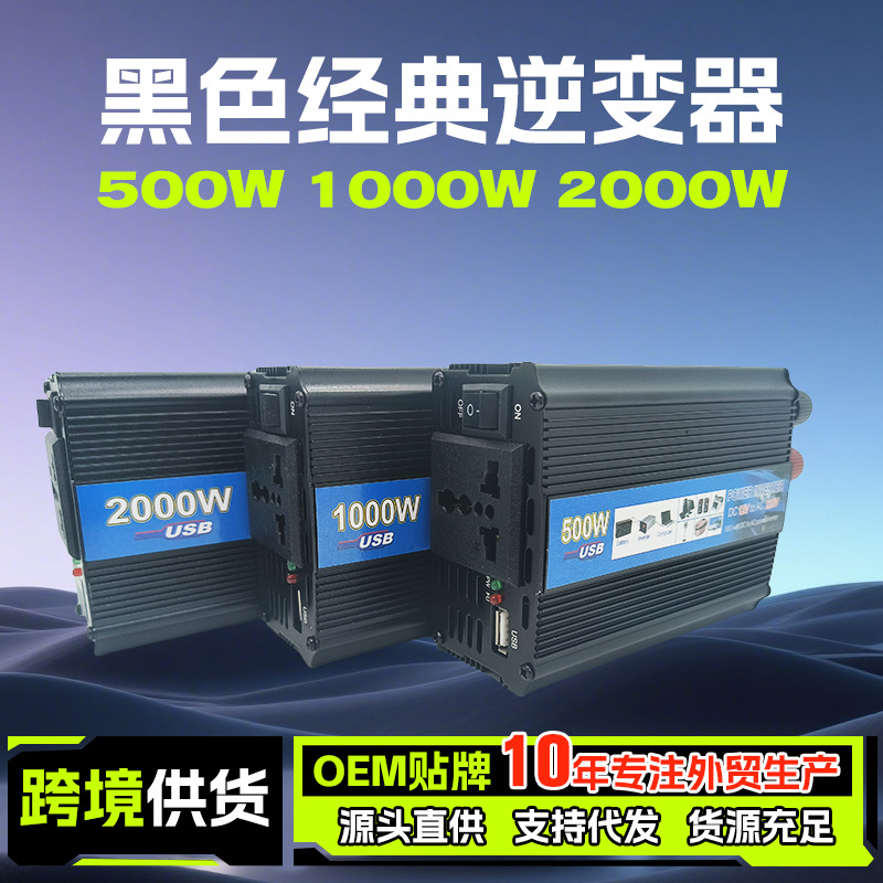 Modified Sine Wave 12V to 220V Inverter Outdoor Converter 500W2000W1000W Solar Inverter