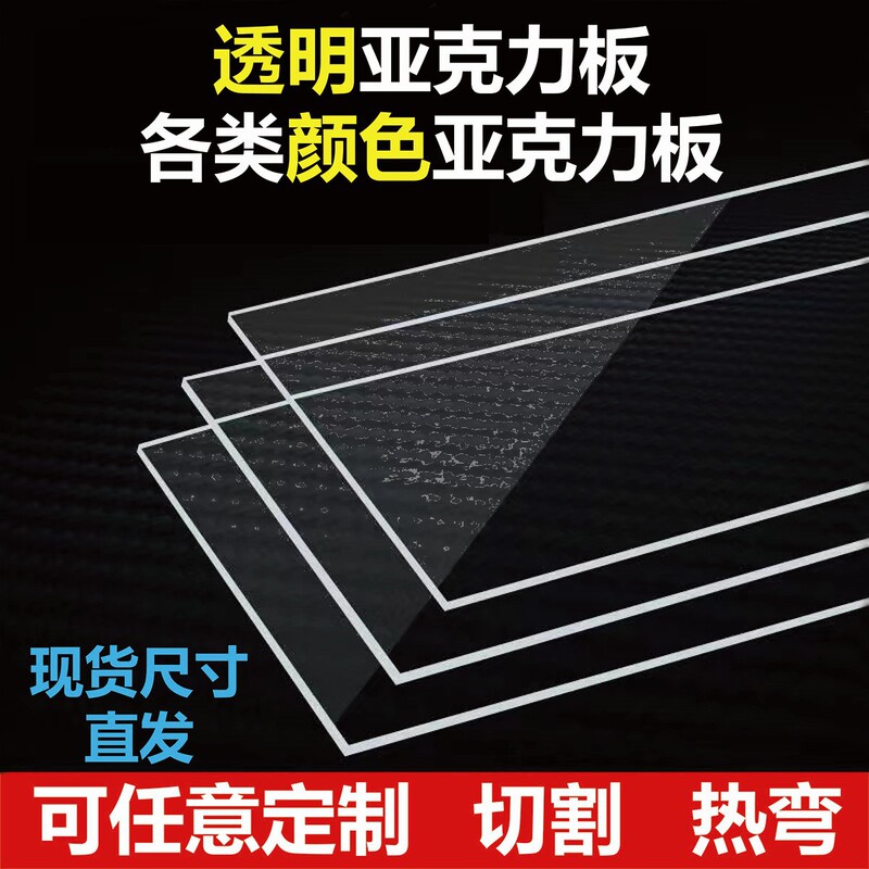 Highly Transparent Acrylic Sheet Plexiglass Striped Sheet Processing Plastic Sheet Hot Bending Cutting Advertising Printing