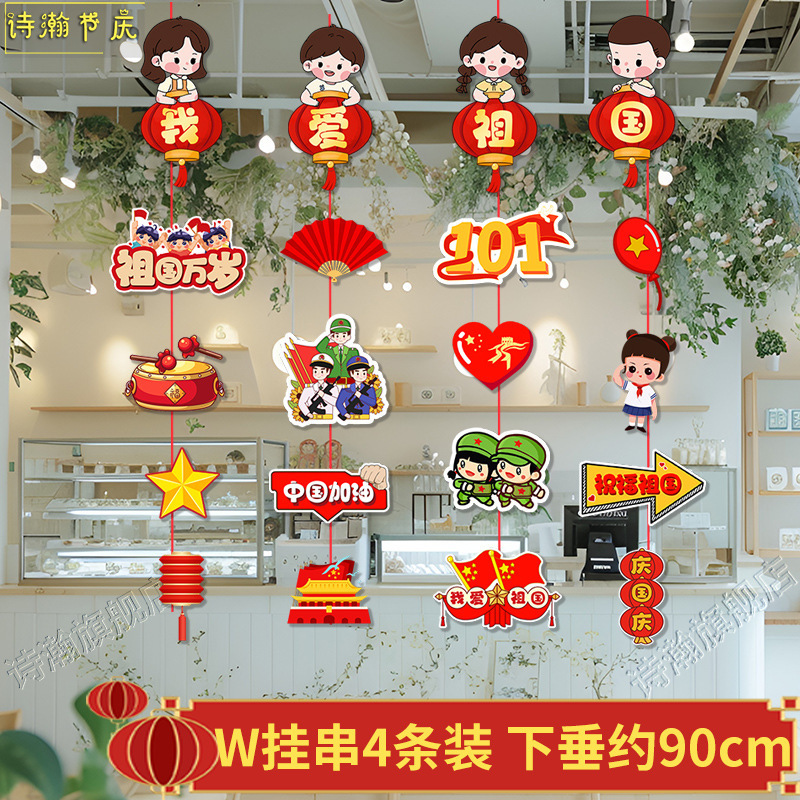 中秋国庆节装饰挂件吊旗商场超市珠宝店吊饰活动节日氛围场景布置|undefined