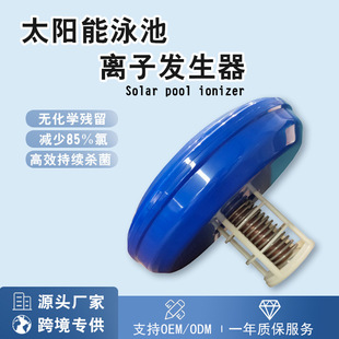 ̫���Ӿ���~�x�������l����Solar pool ionizerˮ̎���}��������