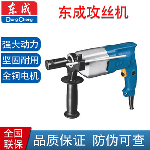 Dongcheng tapping machine J1S-FF-10 J1S-FF02-10 forward and reverse rotation with speed regulation universal drill chuck