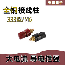 M6接线柱333型接线柱全铜电源接线柱连接器 电焊机逆变器铜接线鼻