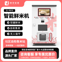 社区自助碾米机智能鲜米机胚芽米无人售卖机共享打米机