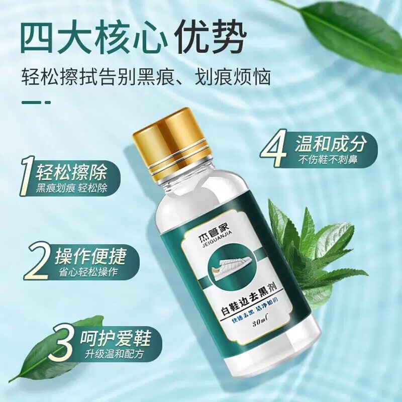 杰管家鞋边去黑剂30ml小白鞋漆皮亮皮皮鞋蹭刮黑印划痕修复清除剂|undefined