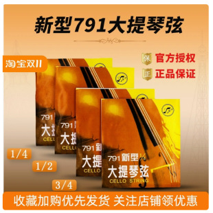 �Ǻ�����791���ʹ�������A1/D2/G3/C4�Ҿ��t䓴���������������Ʒ