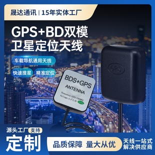 Satellite Antenna Signal Gps Vehicle Antenna Car Navigation Positioning Beidou Bd+Gps Dual-Mode High-Gain Antenna