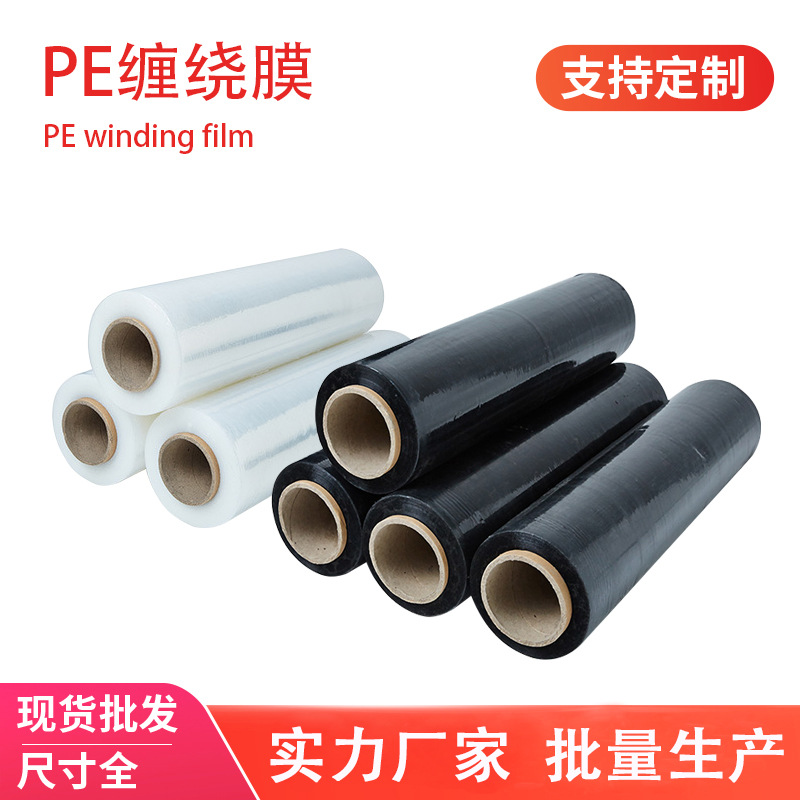 彩盈宽50cmPE缠绕膜透明黑色拉伸膜塑料薄膜透明工业打包膜包装膜