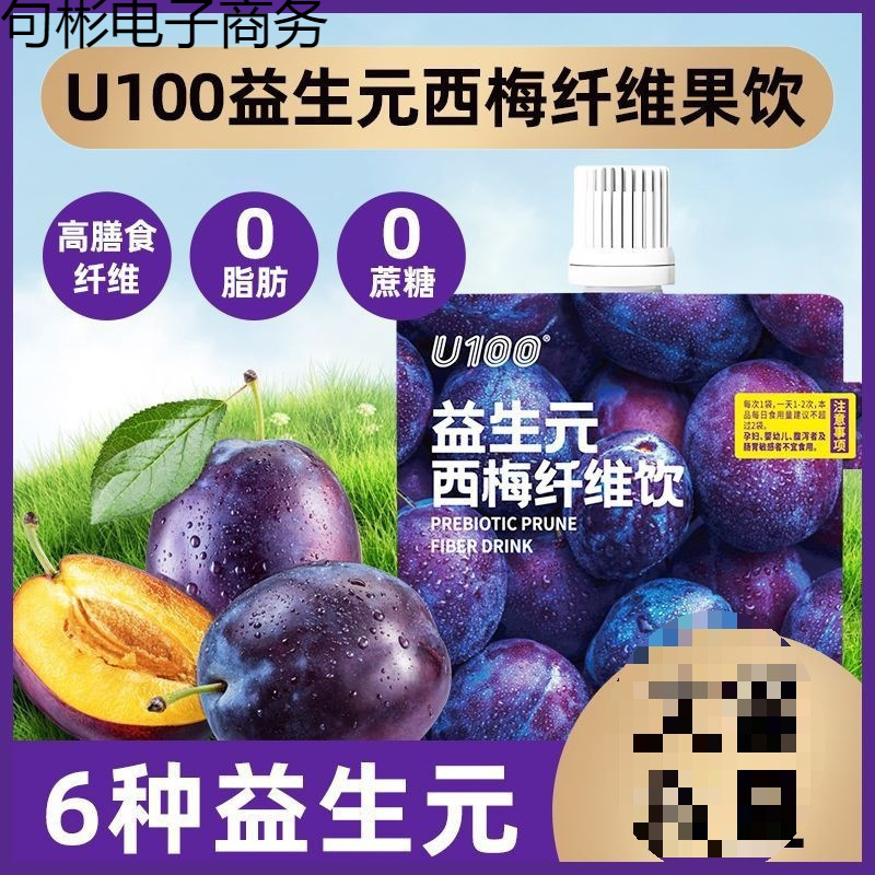 U100益生元西梅饮浓缩100％西梅汁120ml大餐救星西梅汁纤维果饮袋
