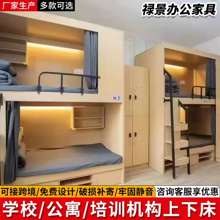 外贸订单太空舱上下床青年旅社上下铺钢木床员工宿舍实木双层床