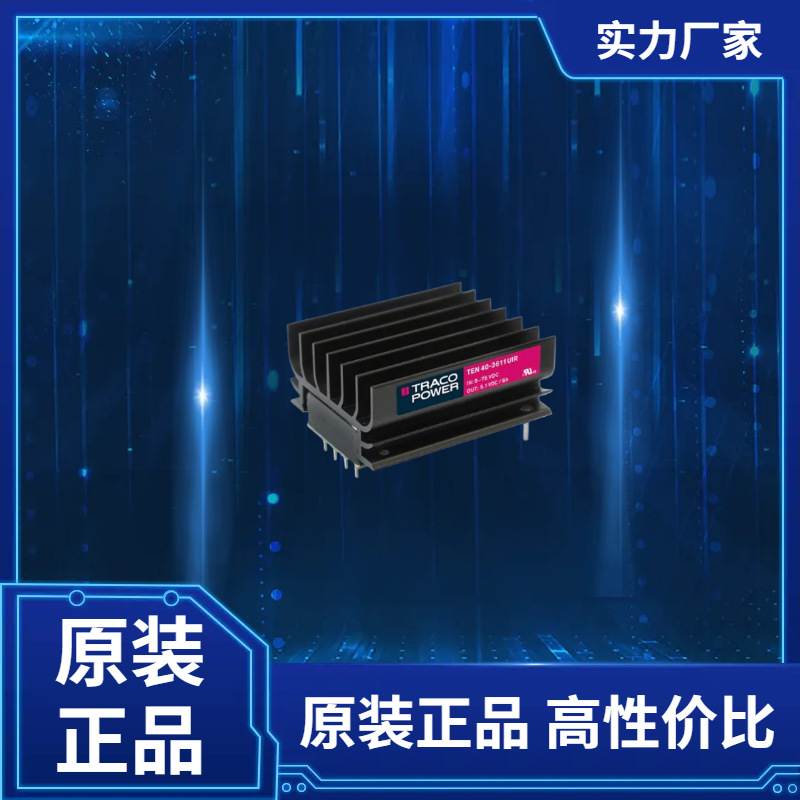 TRACO POWER 稳压开关电源 TEN 40-7211UIR