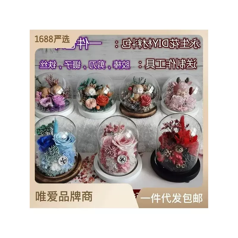 永生花玫瑰DIY材料包手工制作玻璃罩礼品教师节暖场活动生日礼物.