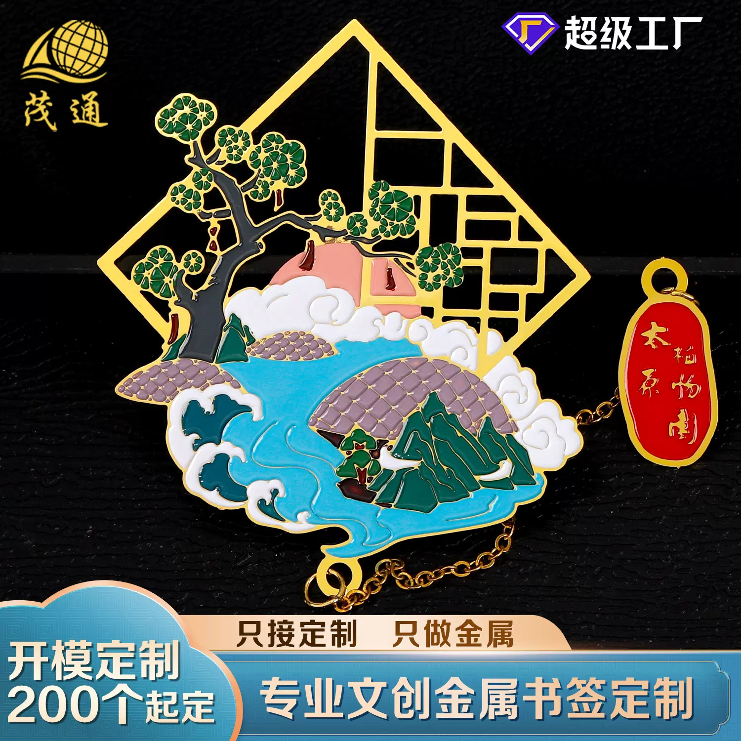 金属镂空书签定制太原景区创意礼品订制黄铜书签文创旅游纪念品