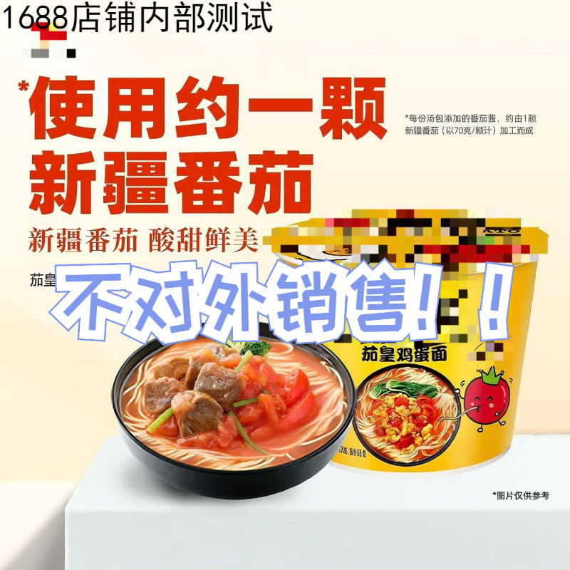 统 茄皇鸡蛋面 120g*24桶