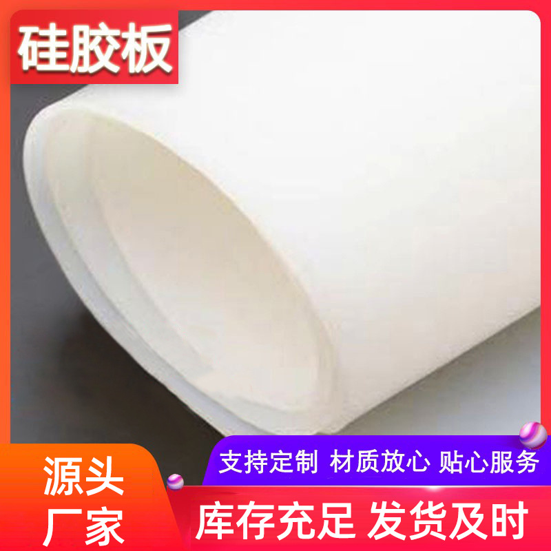 厂家供应硅橡胶板硅胶板压太阳能硅胶板材白色绝缘硅胶垫