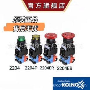 South Korea Jianxing KOINO lighting 22 emergency stop button with light KH-2204ER-TL original imported