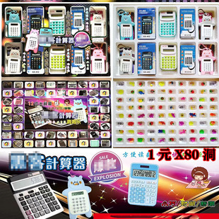 1 Yuan 80 Primary School Student Calculator Kidsren's Hole-In-The-Wall Award Toy School Hole-In-The-Wall Lottery Toy