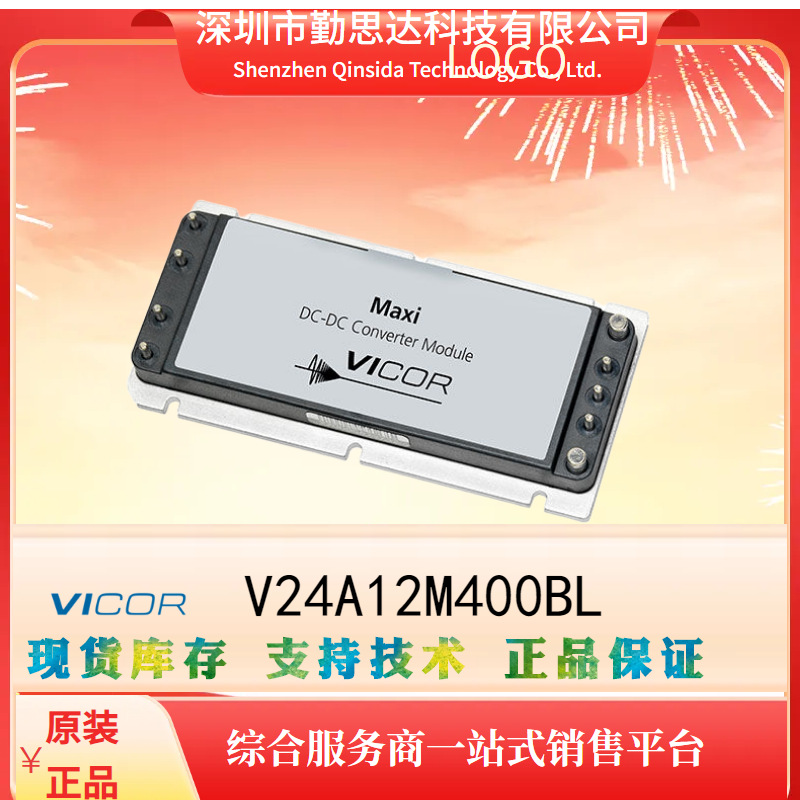 VICOR/怀格电子元器件bom一站式配单V24A12M400BL电源模块全系列