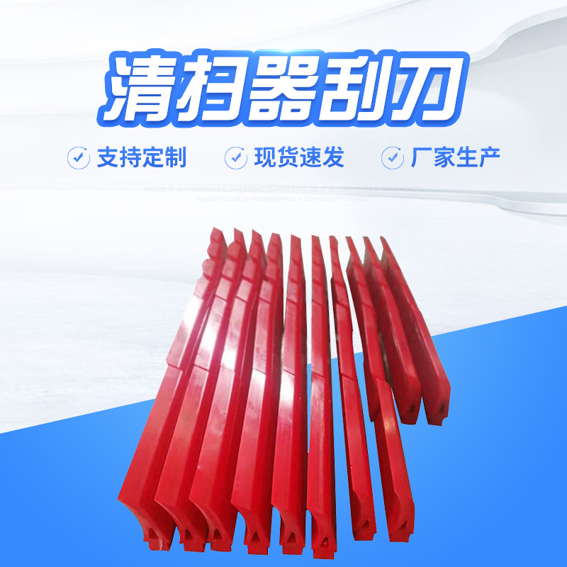 聚氨酯清扫器 矿用耐磨刮刀清扫器批发聚氨酯清扫器