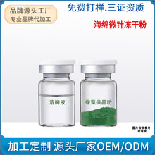 定制美容专业院线冻干粉 海绵微针套盒抗皱祛痘海藻微晶小绿膜OEM