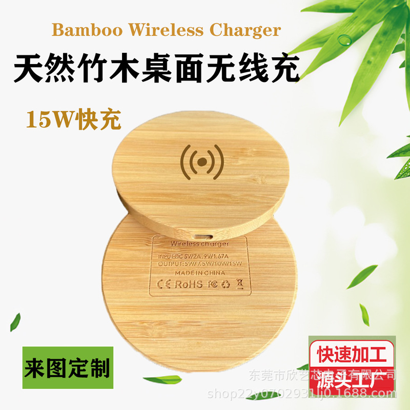 Foreign Trade Bamboo Wireless Charger 15W Fast Charging Desktop Solid Wood Wireless Charger Suitable for Apple, Huawei and Android Universal