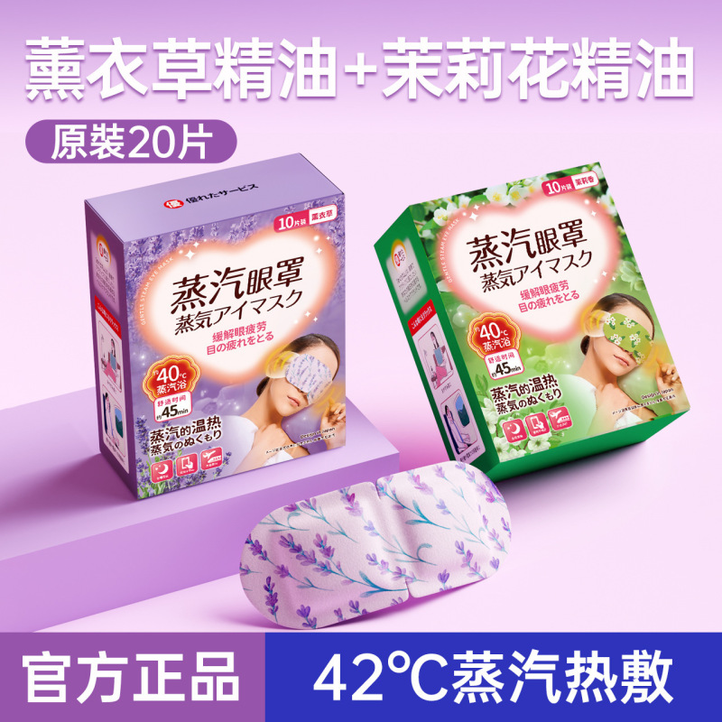 日本製自己発熱スチームアイマスク、温湿布、旅行用ポータブル目の保護具、目の疲れを和らげる、使い捨て睡眠アイパッチ|undefined