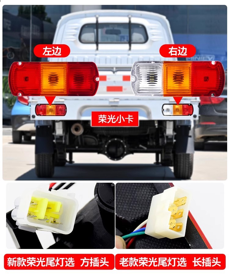Wuling Rongguang Pickup Truck Rear Tail Light Truck Accessories Single Row Brake Light Reversing Light Double Row Turn Signal Lampshade Bulb