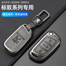 适用于东风标致钥匙套308包301扣408s汽车3008壳2008标志508金属
