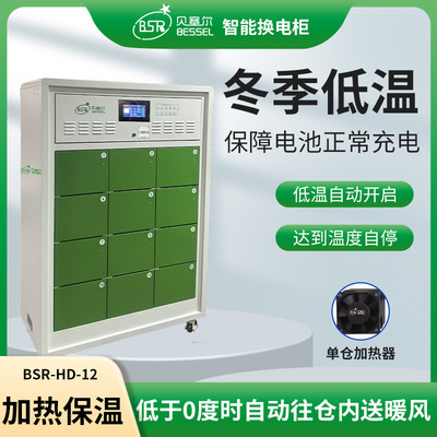 智能换电柜贝塞尔电动车锂电池48v60v72v自动识别冬季加热保温|ms