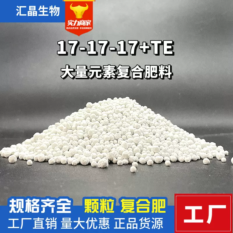 大量元素水溶肥料硫酸钾平衡17-17-17三元复合肥氮磷钾同果树园艺