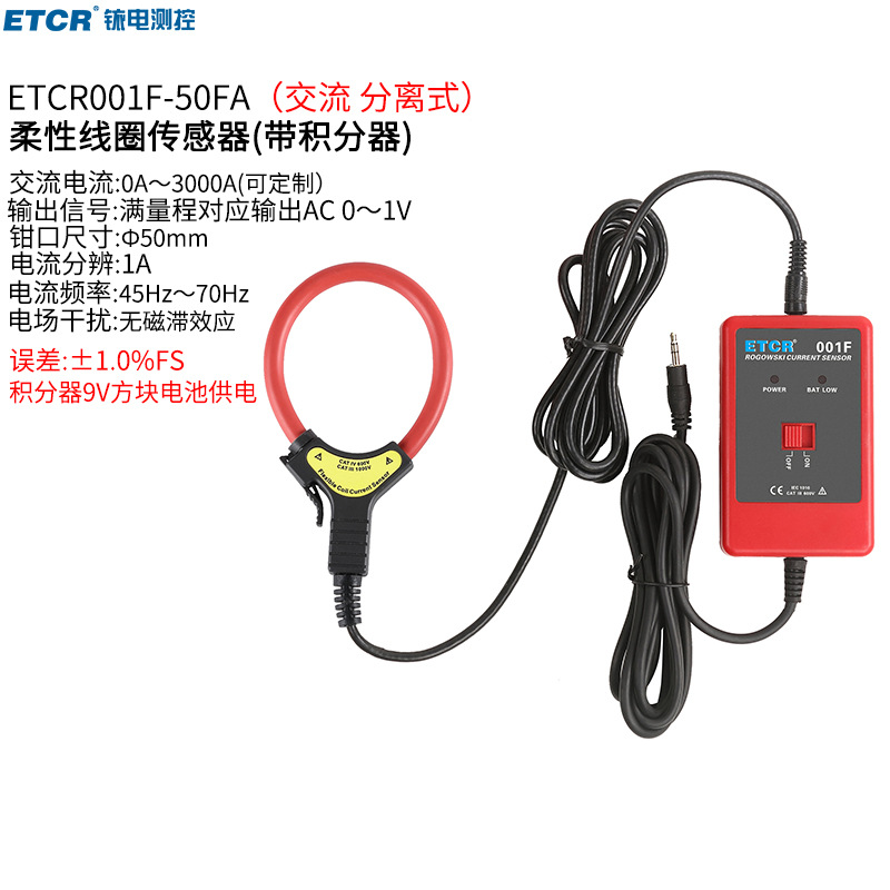 铱泰ETCR50FA~1500FA柔性线圈/罗氏线圈互感器交流电流探测仪