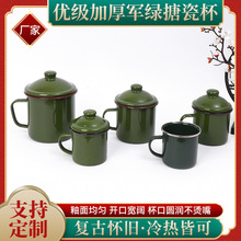 优级加厚军绿搪瓷杯批发老式茶缸子马克杯图案制定广告礼品厂家