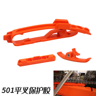 501/502 is suitable for KTM/SXF/Huswana chain glue flat fork chain slider guide chain glue modification