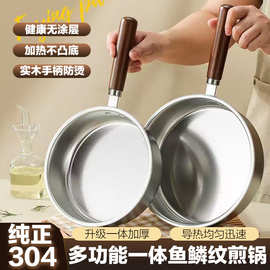 304不锈钢平底锅迷你小煎锅家用牛排不粘锅多功能一体鱼鳞纹煎锅