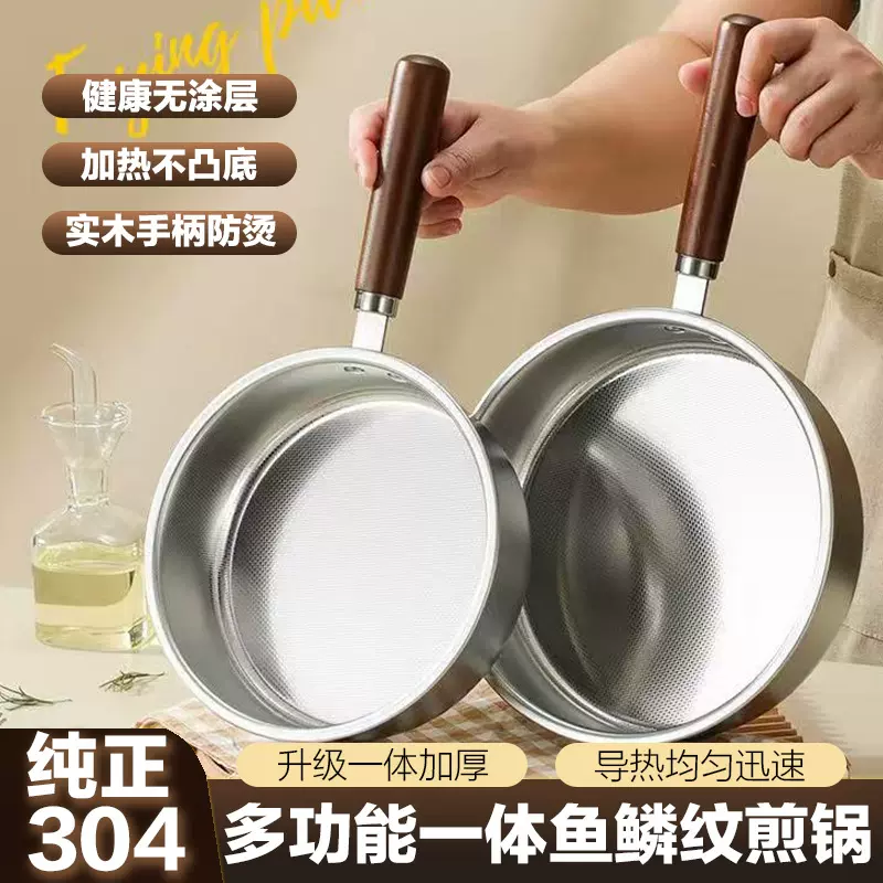 304不锈钢平底锅迷你小煎锅家用牛排不粘锅多功能一体鱼鳞纹煎锅