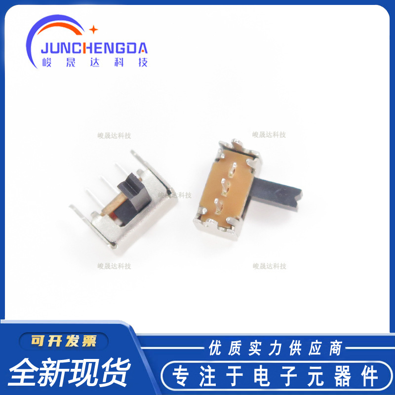 SK12D07VG2/3/4/5/67拨动开关三脚两档带支架五脚侧插侧拨柄高5MM