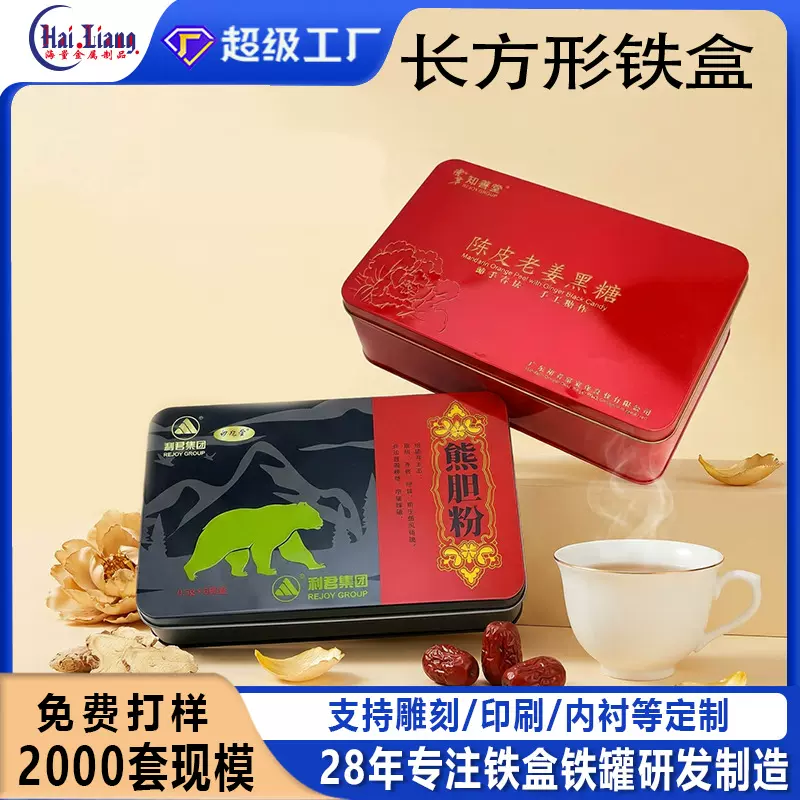 长方形铁盒定制金属医药保健品礼盒激凸伴手礼年货印刷包装铁盒