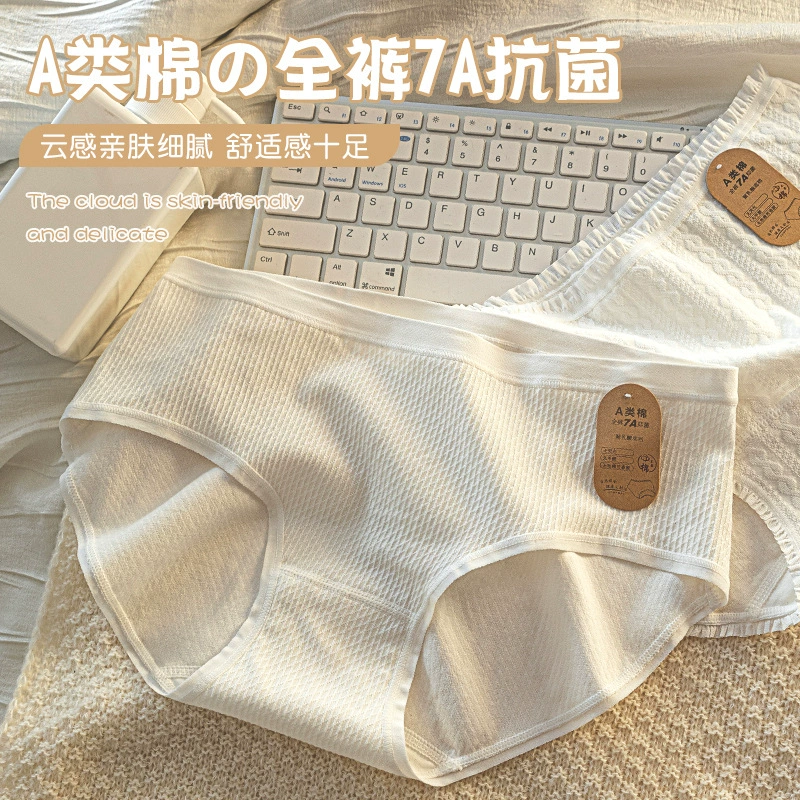 【Class A Baby Cotton】10A антибактериальное оригинальное хлопковое женское нижнее белье хлопок полилактическая кислота промежность шарф трусы женское нижнее белье