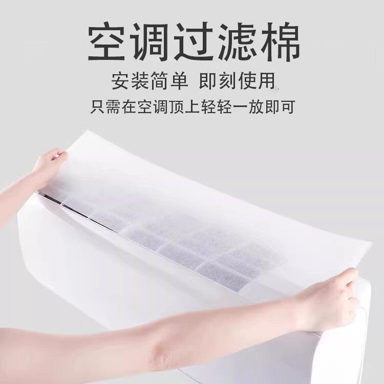 Air Purification Filter Cotton, Filter Net, Air Inlet Dustproof Cotton, Universal Air Conditioner Hanging Unit for Home Use Air Purification Filter Cotton, Filter Net, Air Inlet Dustproof Cotton, Universal Air Conditioner Hanging Unit for Home Use