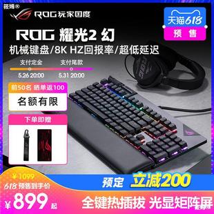 Rog Yaoguang 2 Phantom Game Game Machinery Клавиатура RGB Lighting Palm Palmone Национальный синий вал Красный вал Полный -ключ