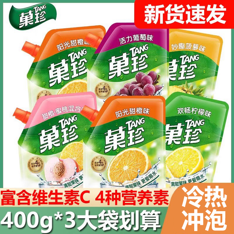 亿滋tang果珍果汁橙子浓缩粉果真冲剂菓珍橙汁速溶固体冷热冲饮料