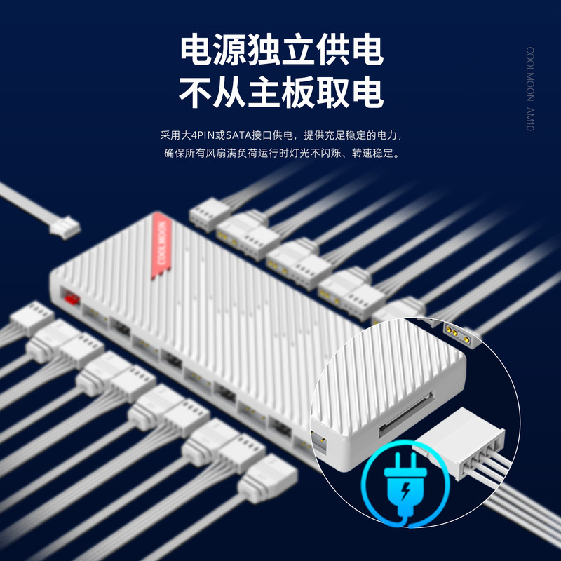 酷月双10路风扇集线器电脑5V3针PWM温控4pin扩展一分十ARGB集线器|undefined