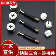 厂家直销三合一连接件衣橱柜铁质偏心轮拆装紧固件连接件零购购