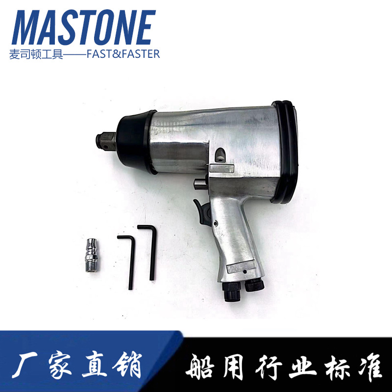 气动扳手IMPA 590105 船舶物料标准工具铝合金气动扳手
