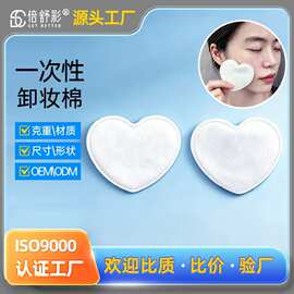 化妆棉片厚款棉 一次性次性眼唇卸妆棉 心形化妆棉棉片
