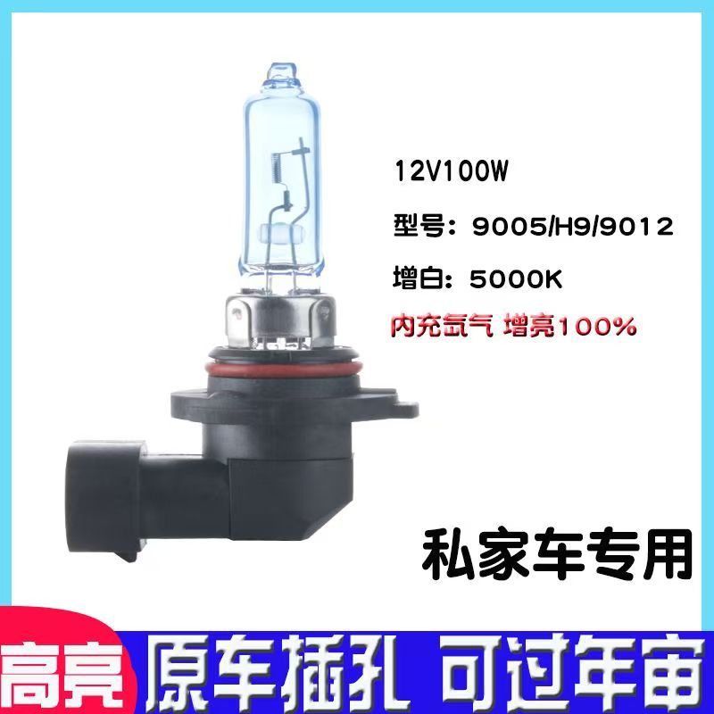 Ultra-White Light Car Lights 9005 Car Lights Halogen Lights Xenon Lights Factory Direct Supply Filament Headlights Low Beam Super Bright