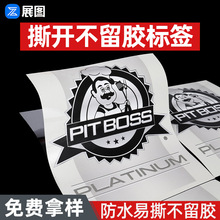 撕开不留痕胶标签定制 可移除不干胶定制 PVC透明不留胶水贴纸