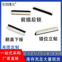 FFC/FPC�B����0.3/0.5/1.0�g��4-80P���w�½����Nǰ����iʽ����