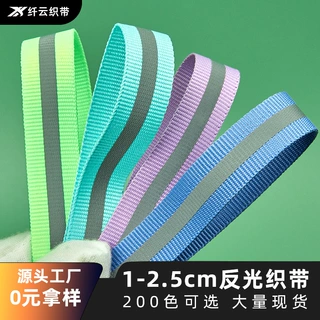 高亮反光织带200彩色现货色反光布条夜间交通安全警示带服装辅料