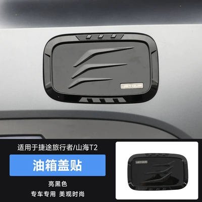 Suitable for Traveler Shanhai T2 Tank cap - travelershanhai-t2-fuel-tank-cap-bright-black