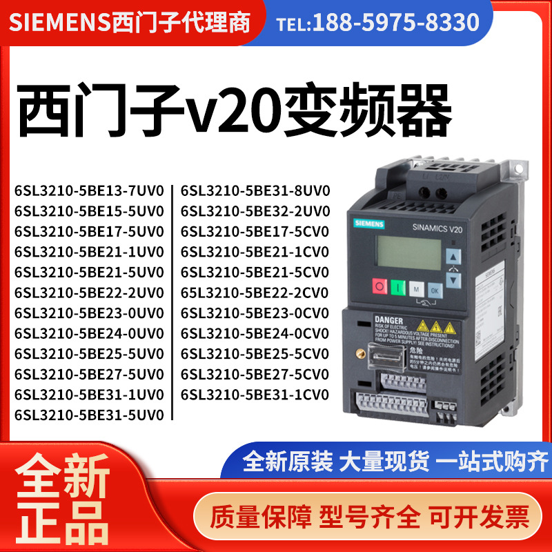 西门子v20变频器 6SL3210-5BE17/21/22/23/24/25-1/5/2/0UV0/0CV0